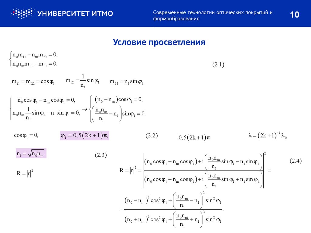 Условие просветления