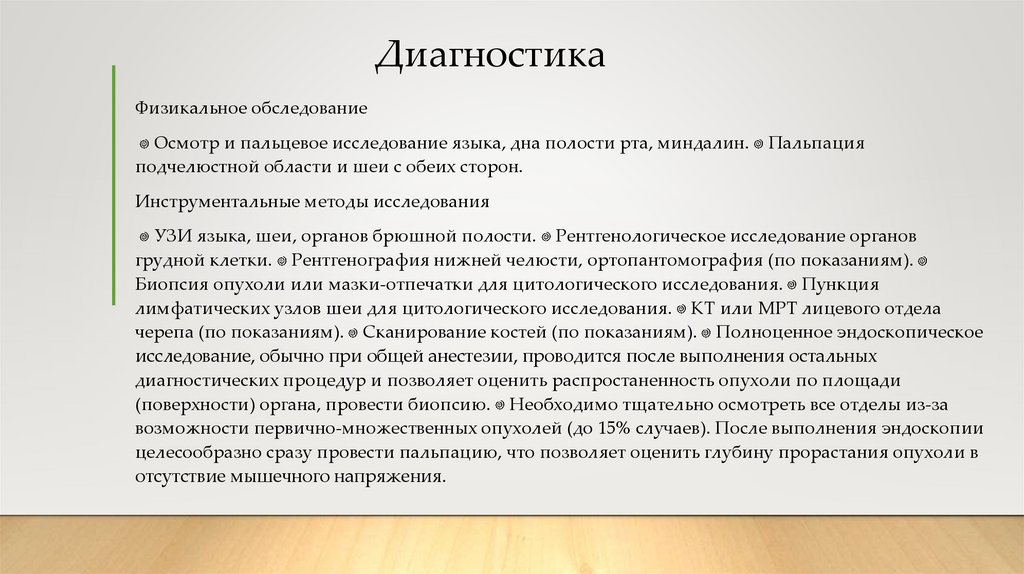 Диагностика