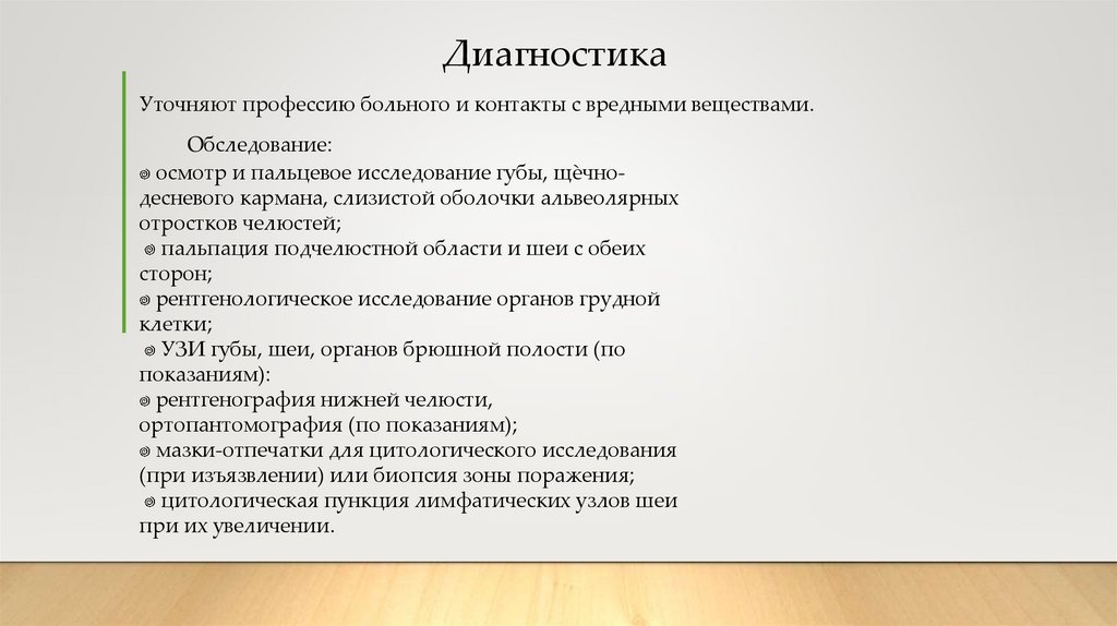 Диагностика