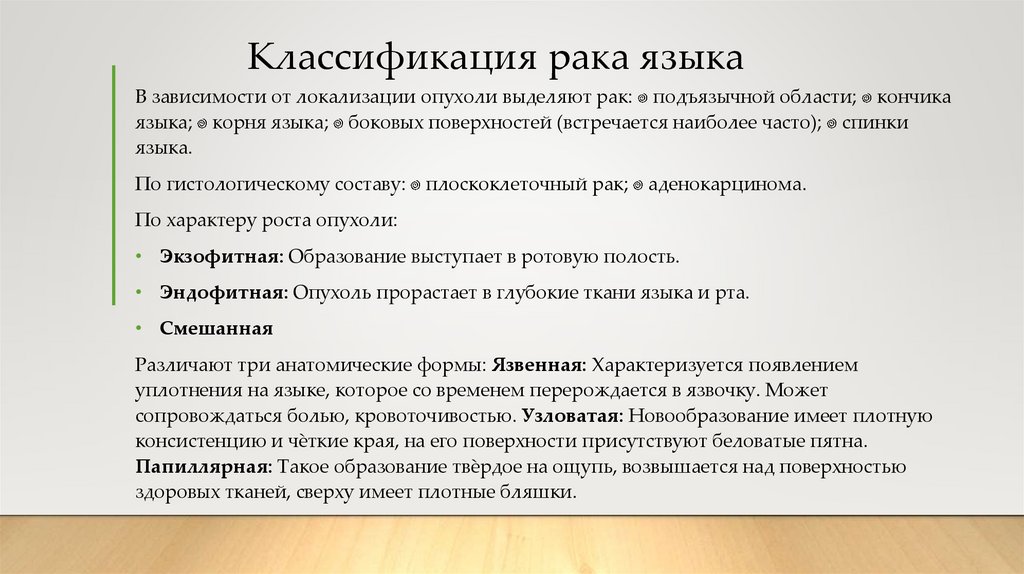 Классификация рака языка