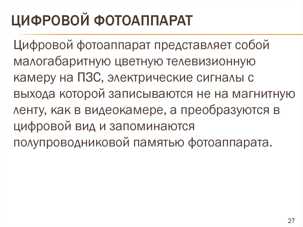 Цифровой фотоаппарат