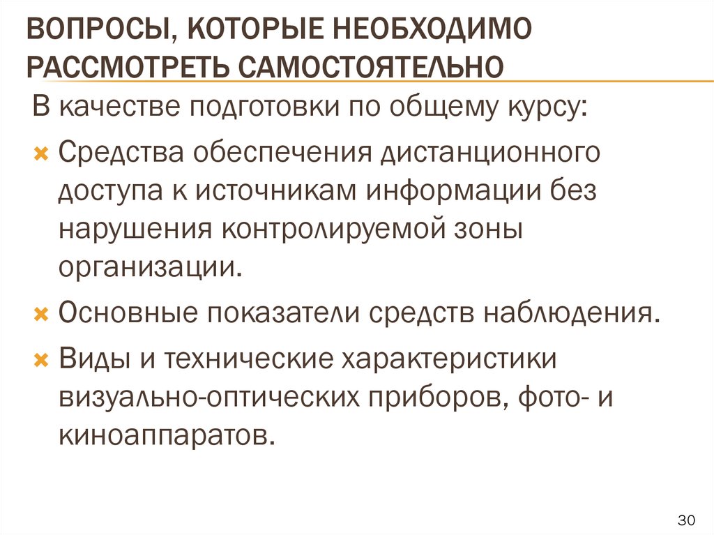 Вопросы, которые необходимо рассмотреть самостоятельно