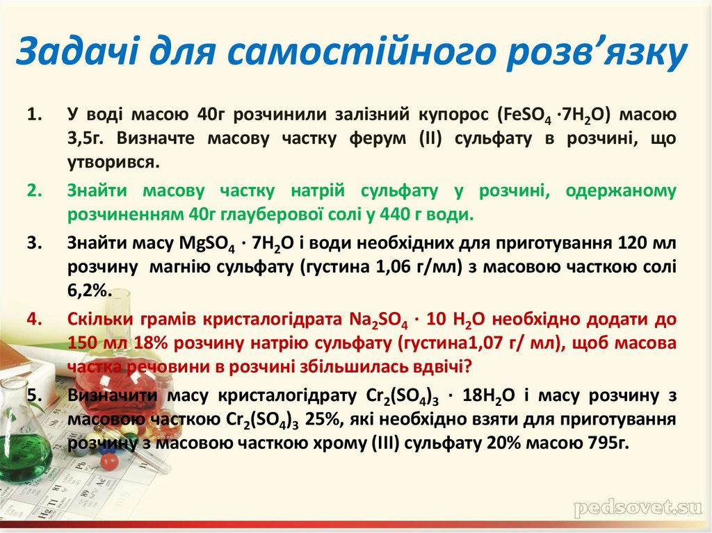 Задачі для самостійного розв’язку
