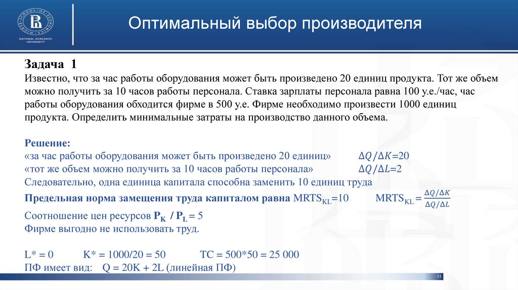 Оптимальный выбор производителя