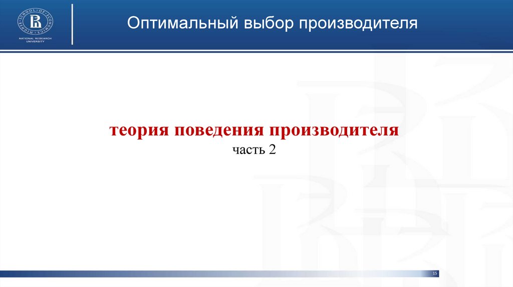 Оптимальный выбор производителя