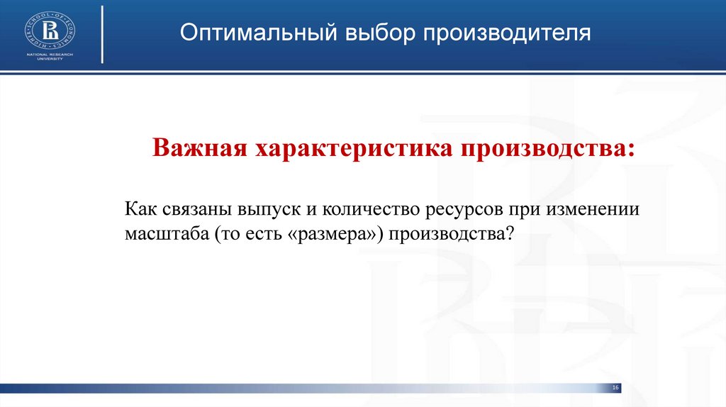 Оптимальный выбор производителя