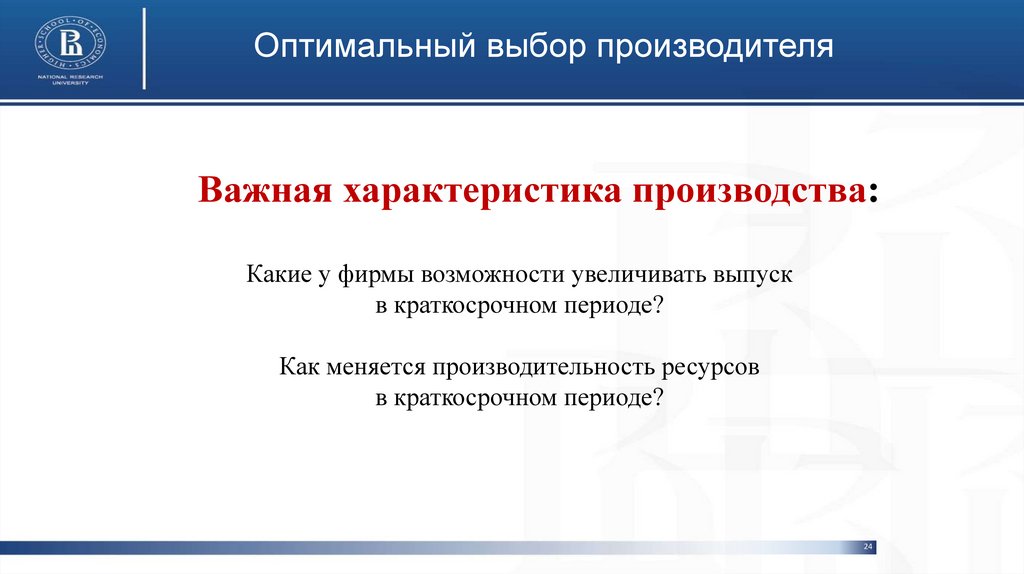 Оптимальный выбор производителя