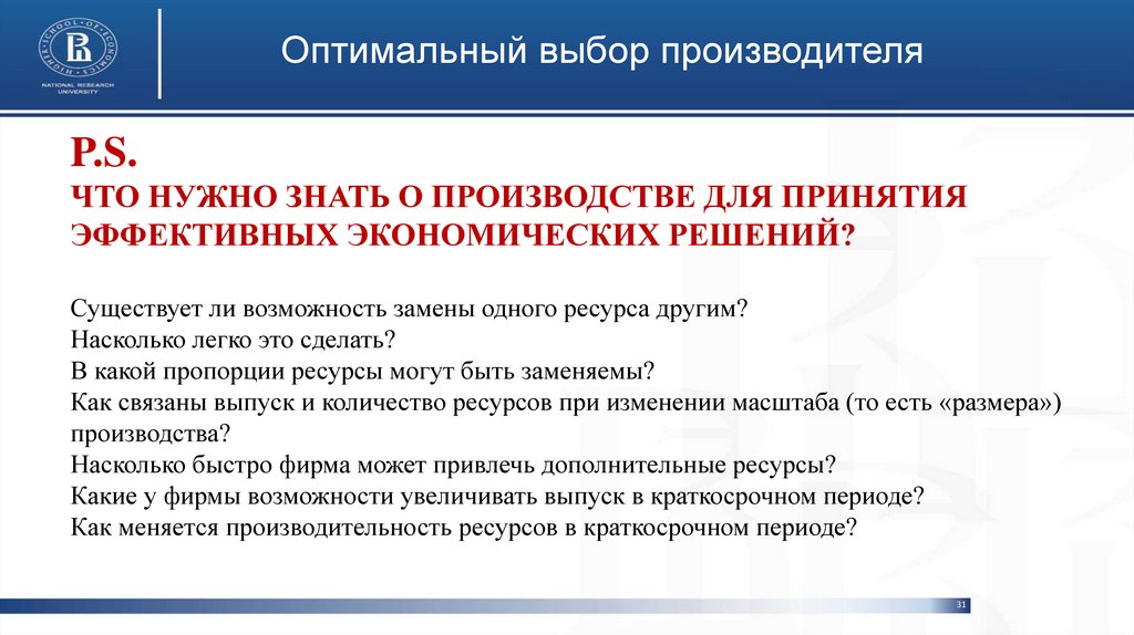 Оптимальный выбор производителя