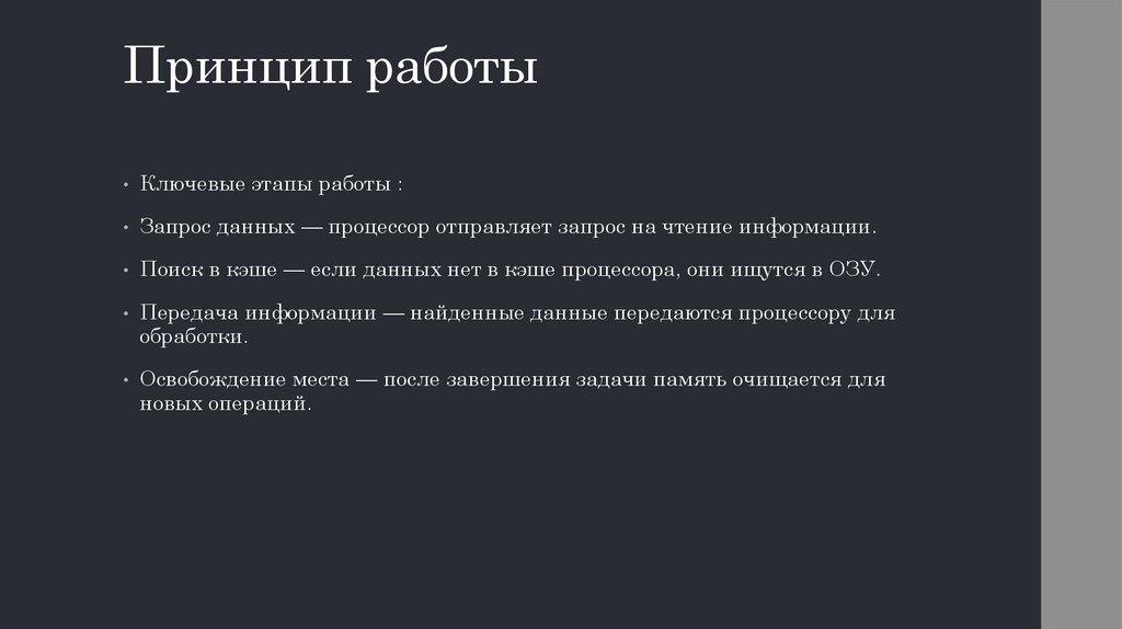 Принцип работы