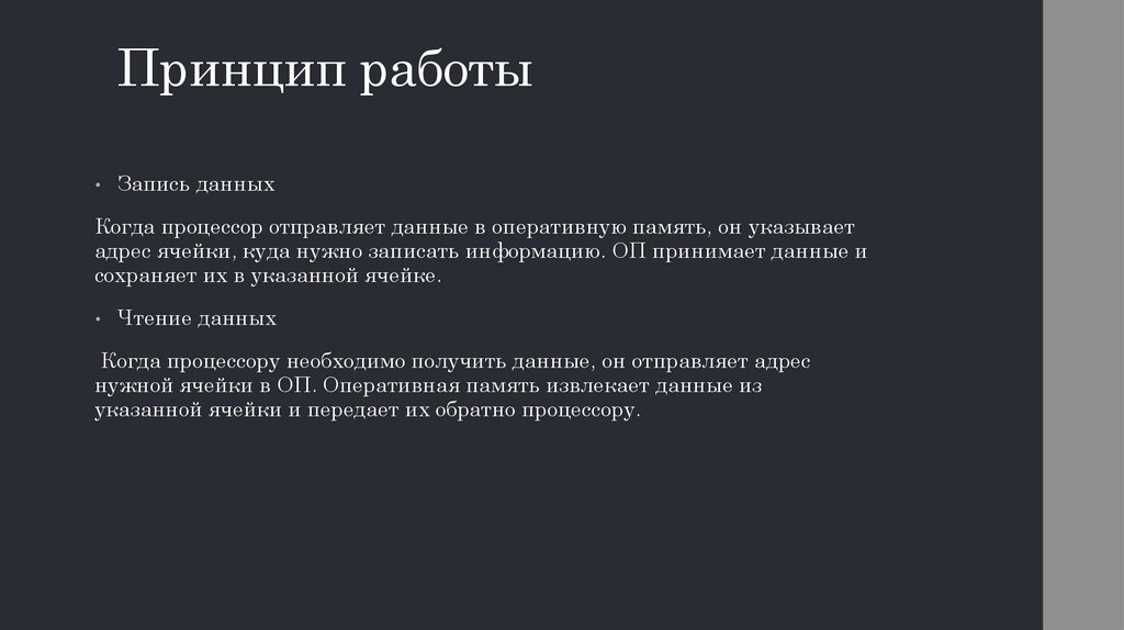 Принцип работы