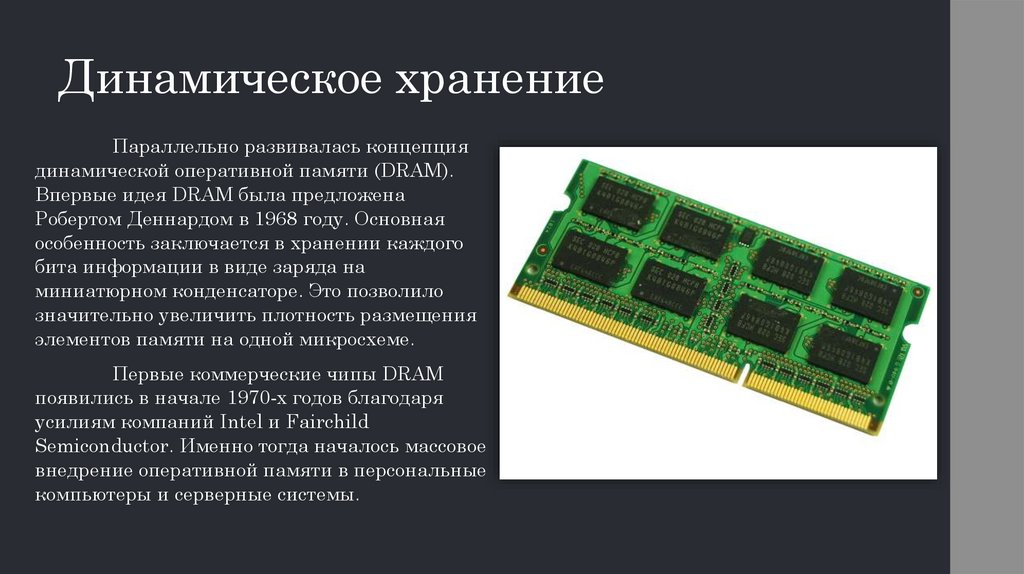 Динамическое хранение