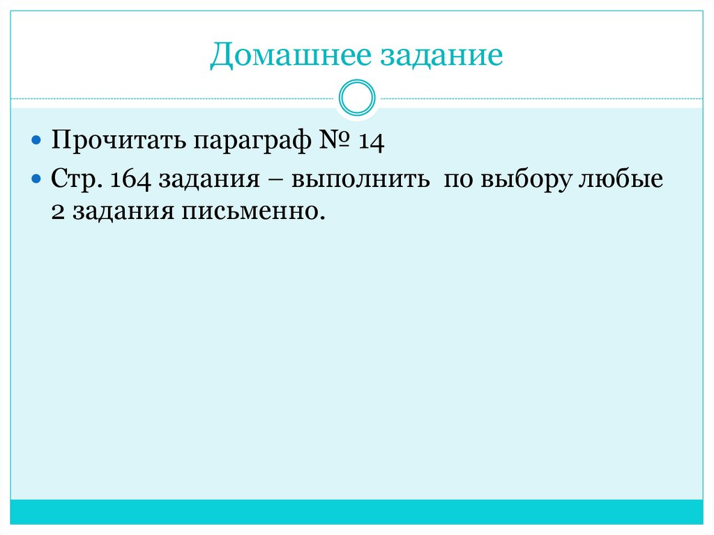 Домашнее задание