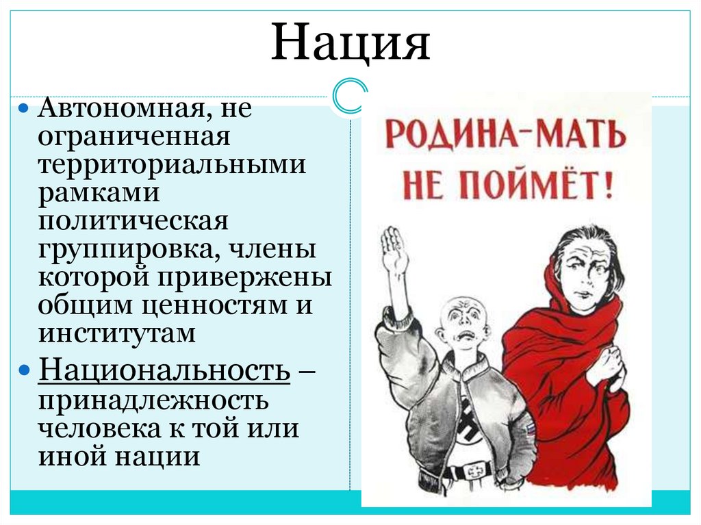 Нация