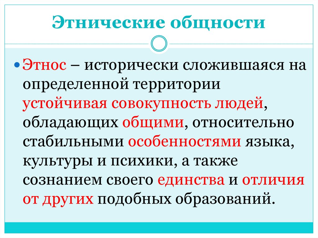 Этнические общности