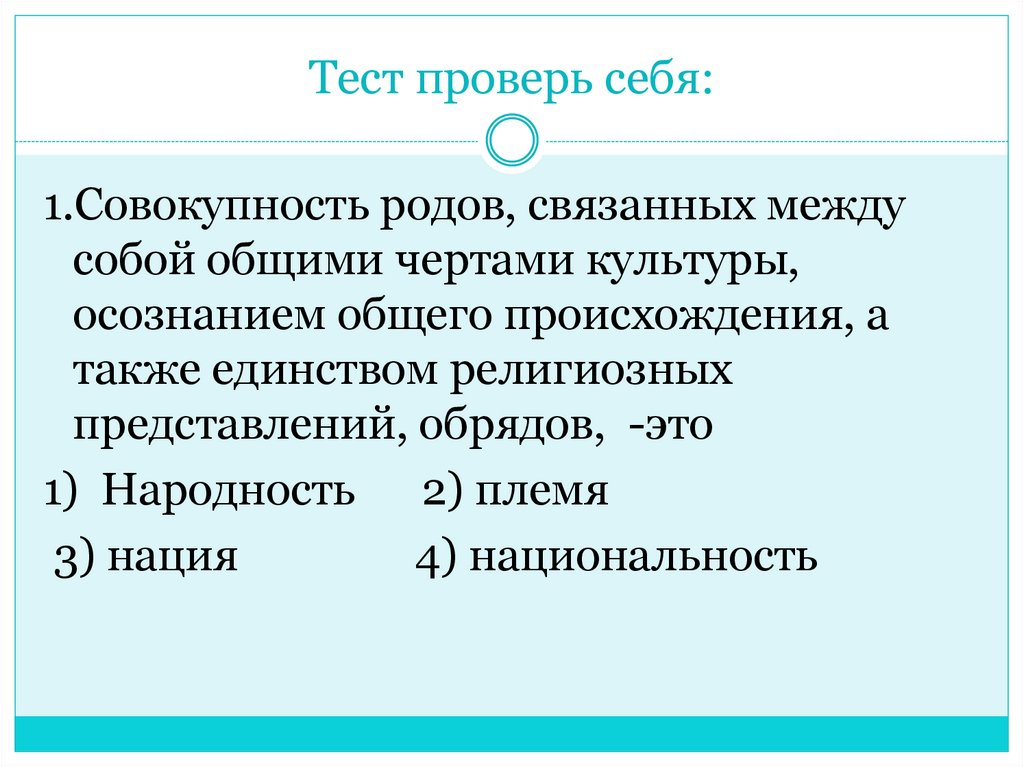 Тест проверь себя: