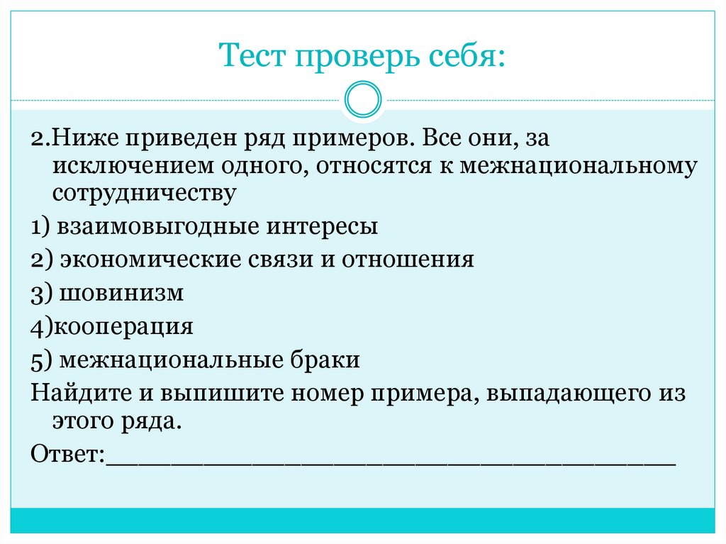 Тест проверь себя: