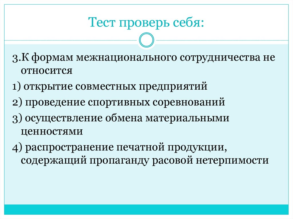 Тест проверь себя: