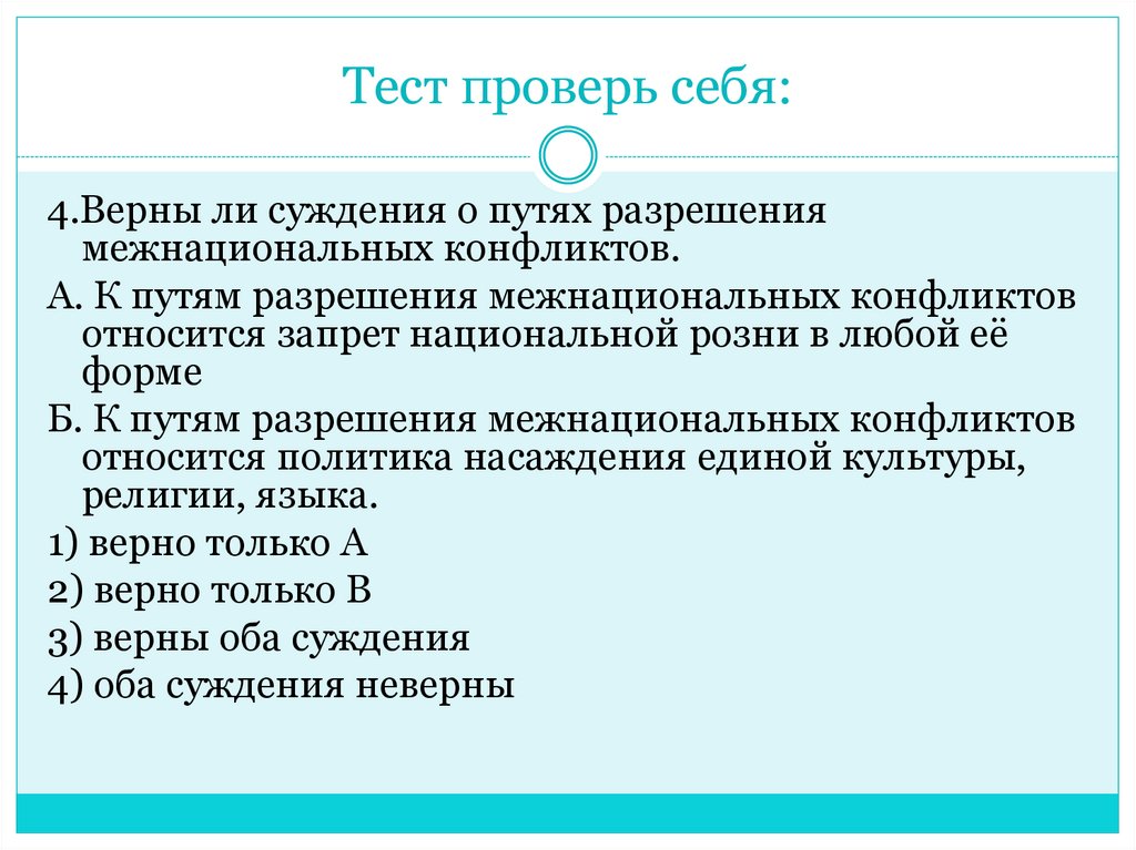 Тест проверь себя:
