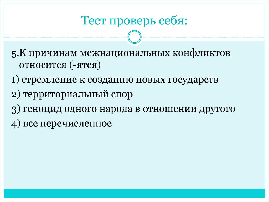 Тест проверь себя: