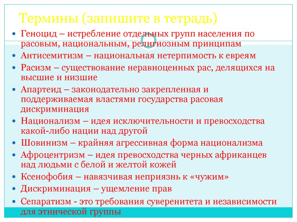 Термины (запишите в тетрадь)