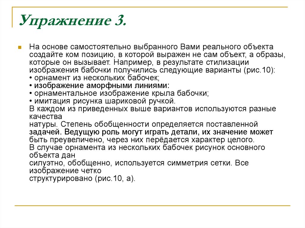 Упражнение 3.