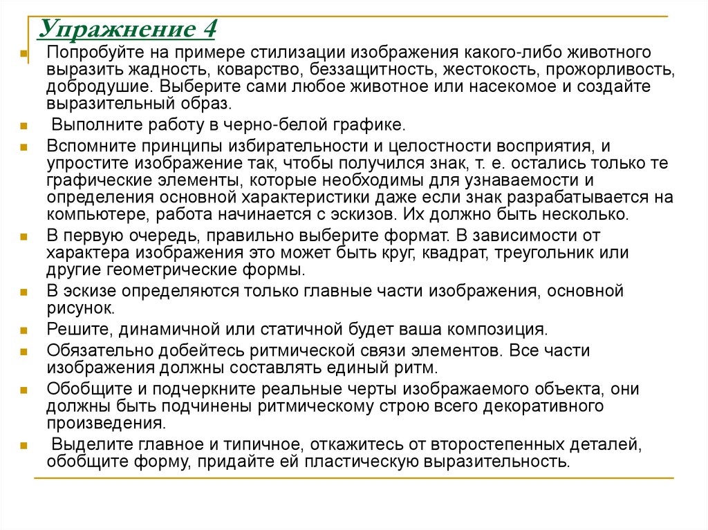 Упражнение 4