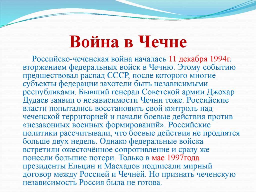 Война в Чечне