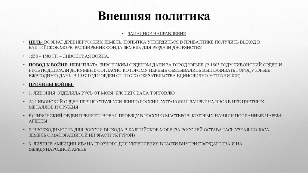 Внешняя политика