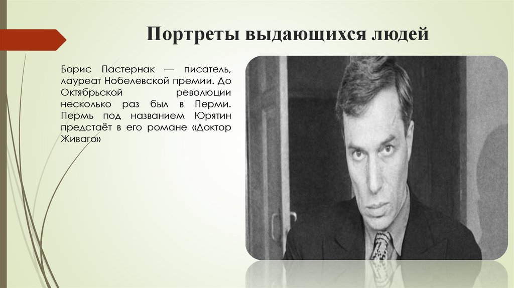 Портреты выдающихся людей