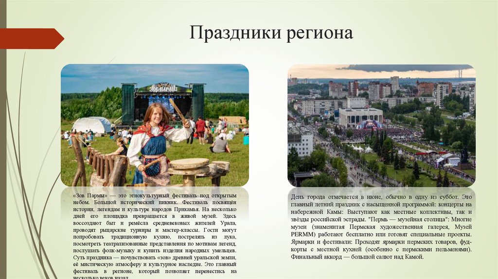 Праздники региона