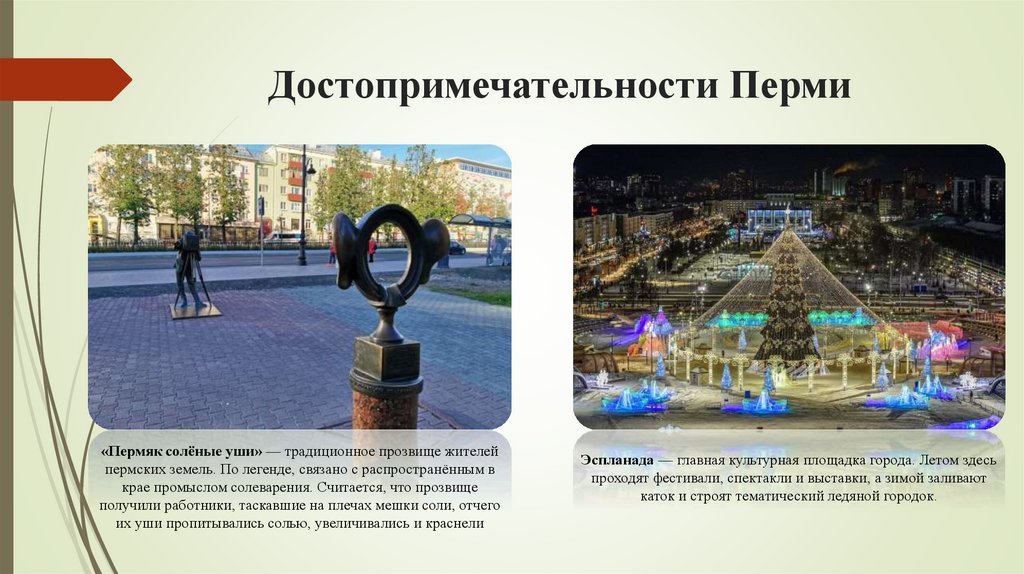 Достопримечательности Перми