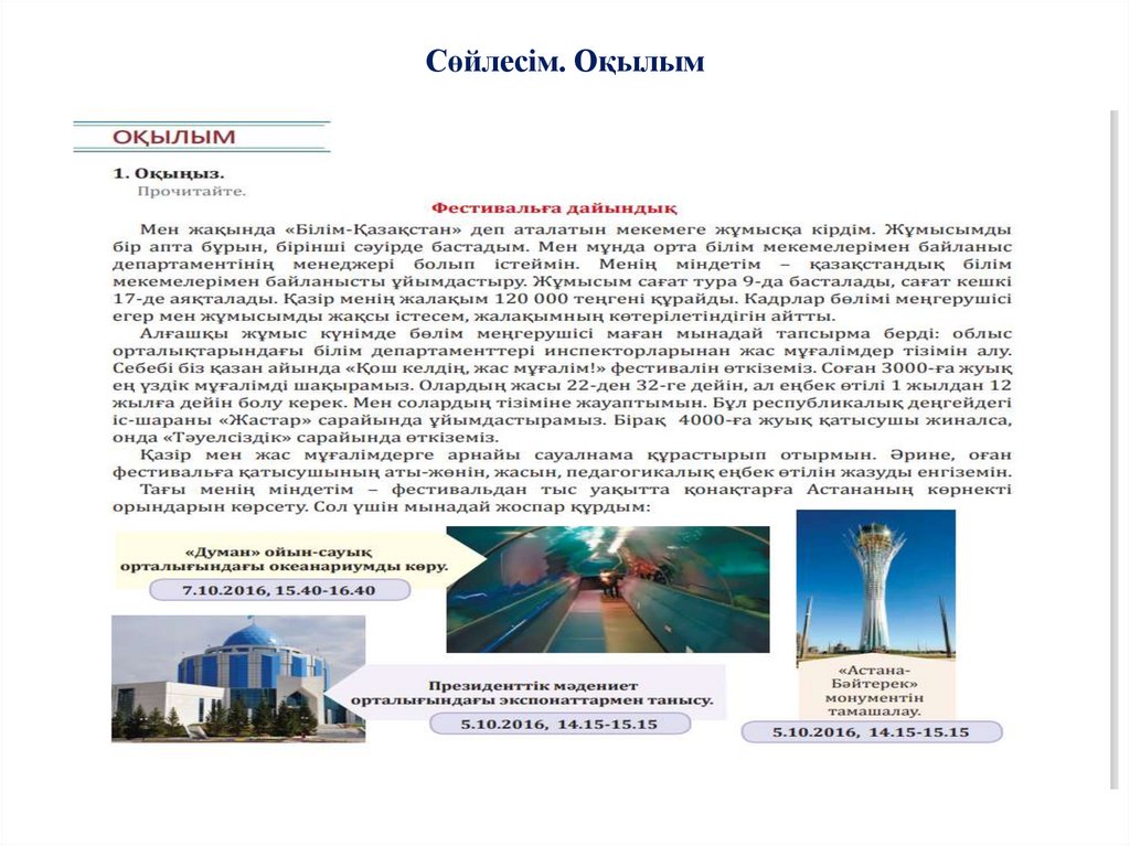 Сөйлесім. Оқылым