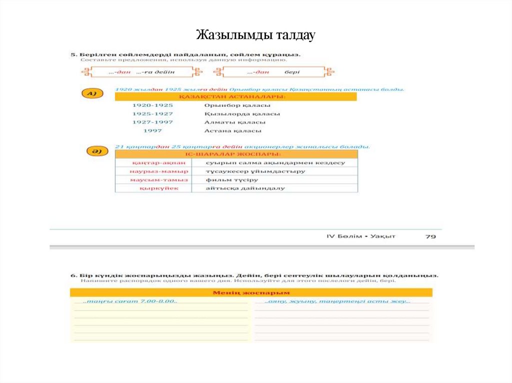 Жазылымды талдау