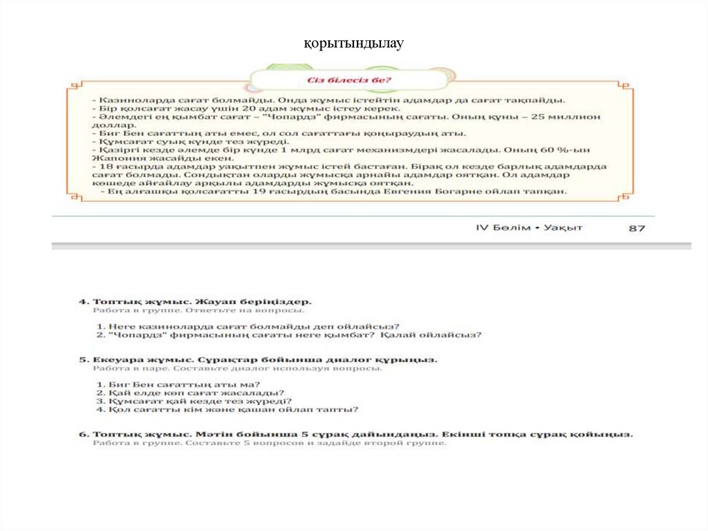 қорытындылау