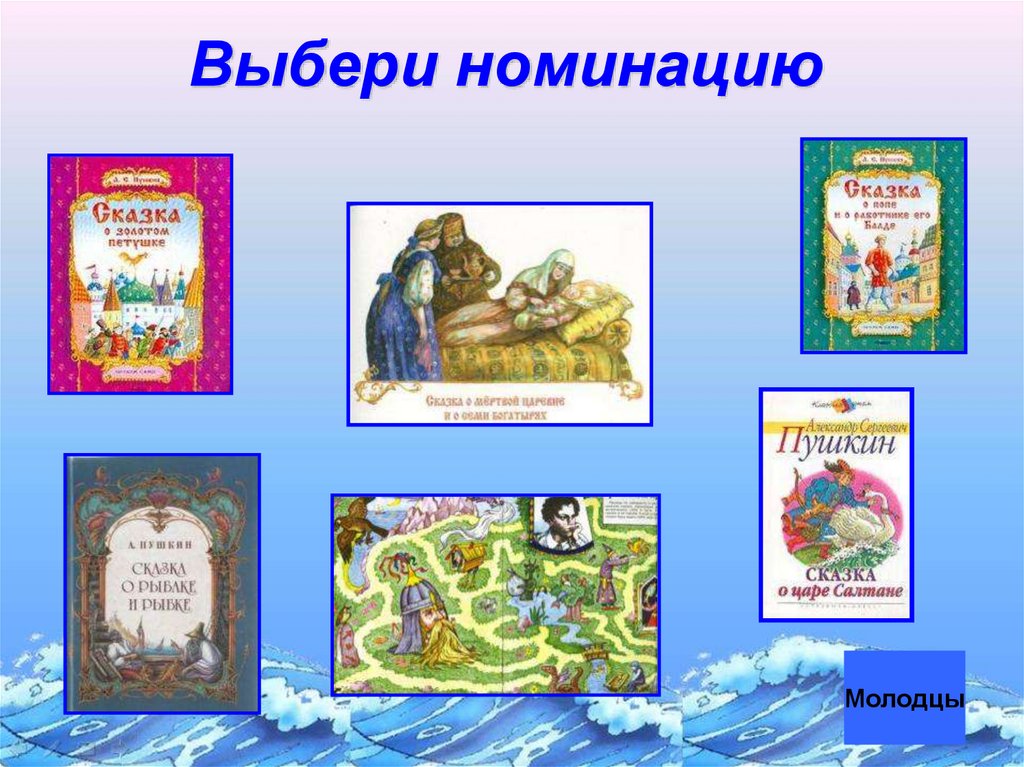 Выбери номинацию