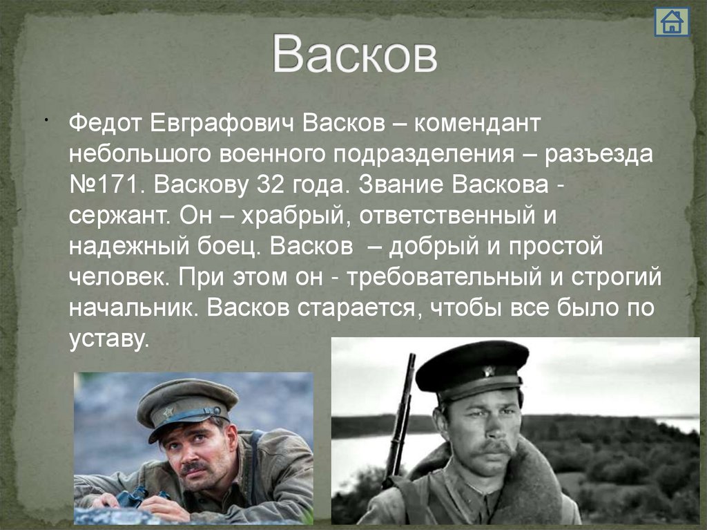 Васков