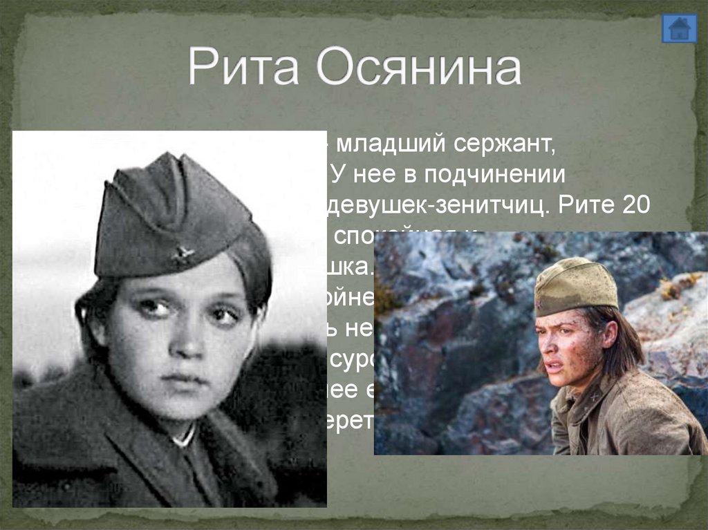 Рита Осянина