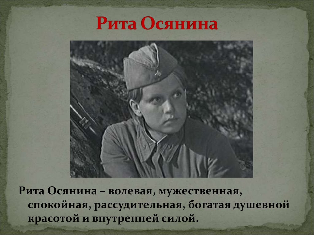 Рита Осянина