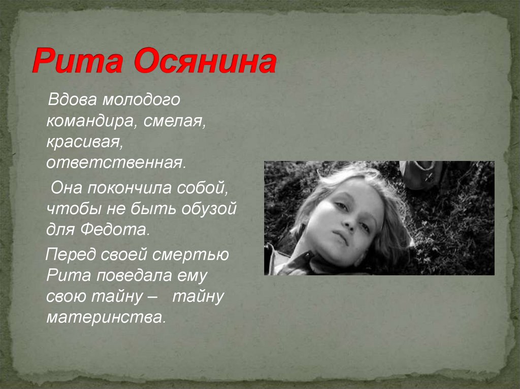 Рита Осянина