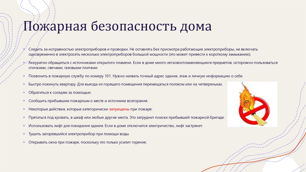 Пожарная безопасность дома