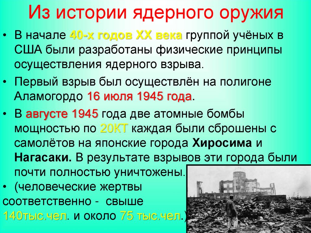 Из истории ядерного оружия