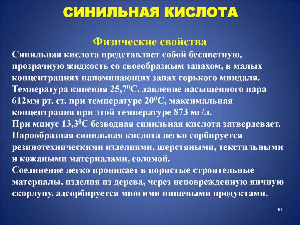 СИНИЛЬНАЯ КИСЛОТА