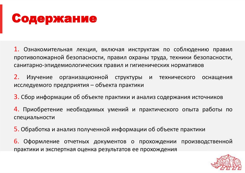 Содержание