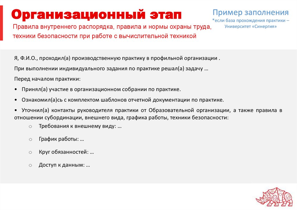 Организационный этап