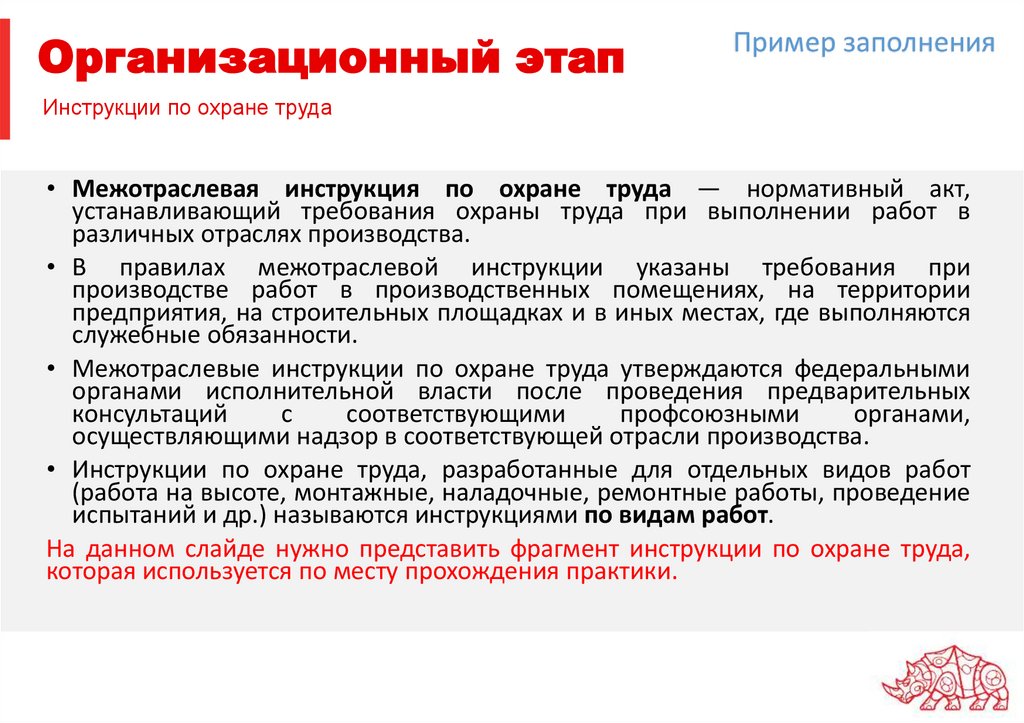 Инструкции по охране труда