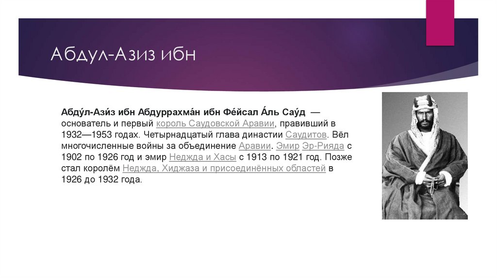 Абдул-Азиз ибн