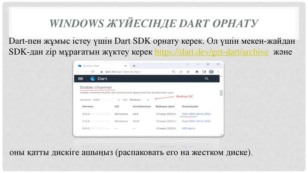 Windows жүйесінде Dart орнату