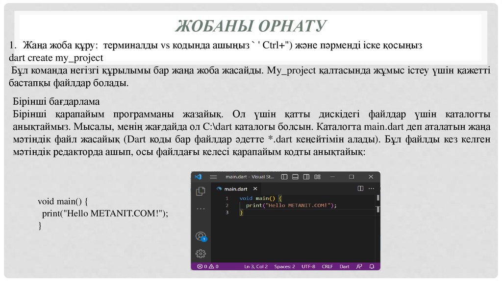 Жобаны орнату