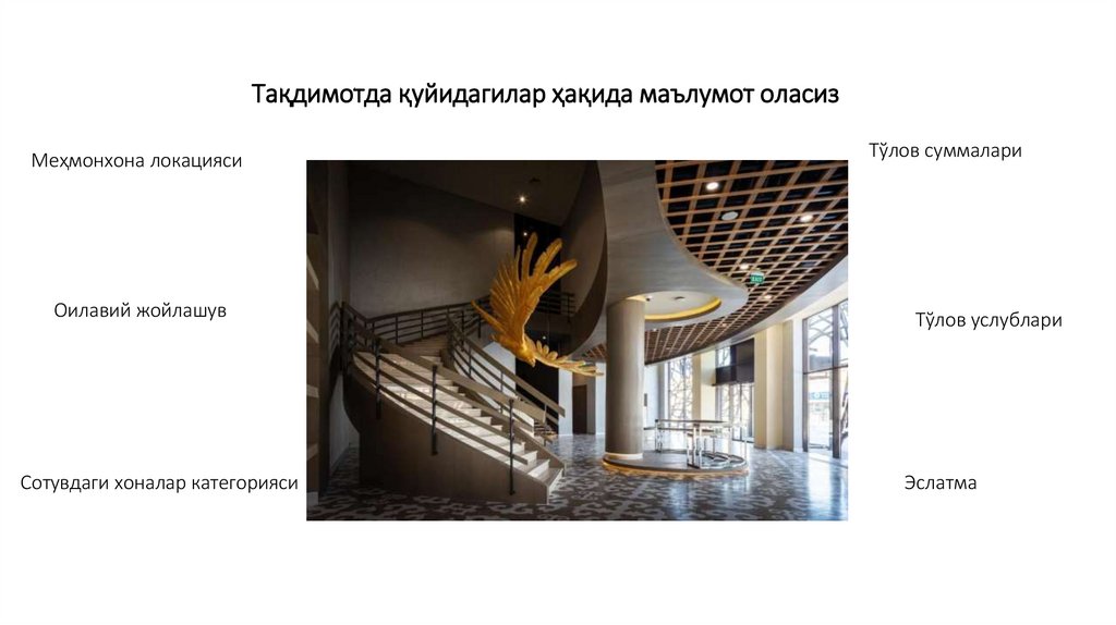 Тақдимотда қуйидагилар ҳақида маълумот оласиз