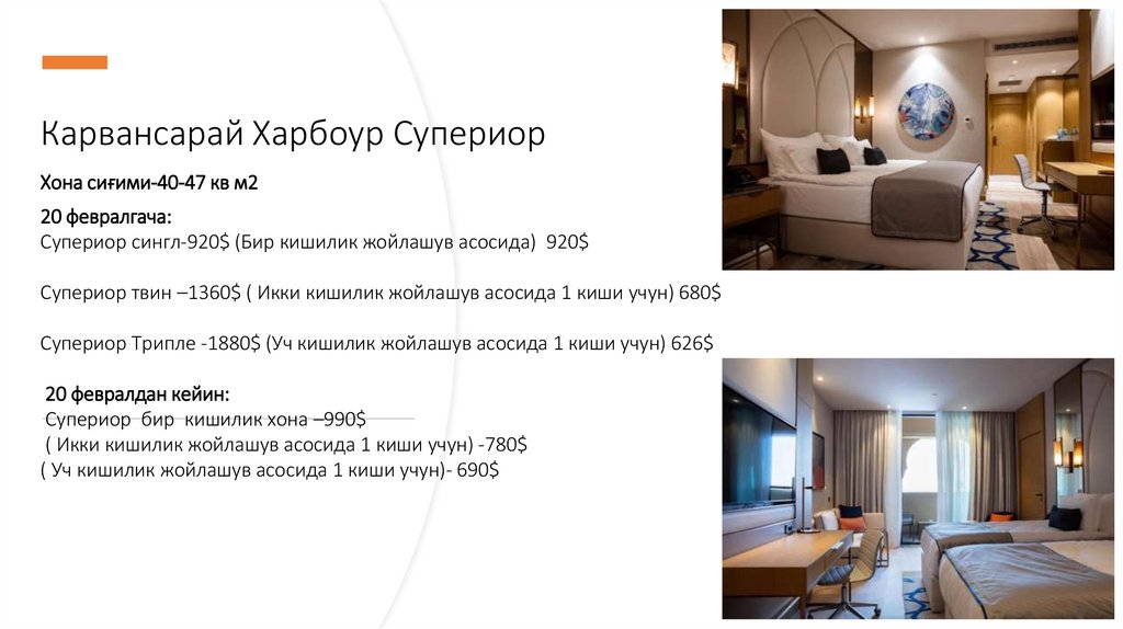 Карвансарай Харбоур Супериор